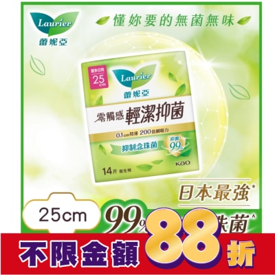 蕾妮亞 蕾妮亞零觸感特薄輕潔抑菌量多日用25cm14片