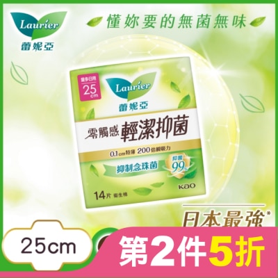 蕾妮亞 蕾妮亞零觸感特薄輕潔抑菌量多日用25cm14片