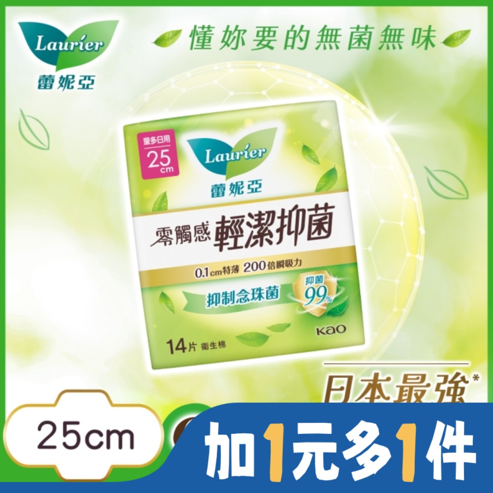 蕾妮亞零觸感特薄輕潔抑菌量多日用25cm14片