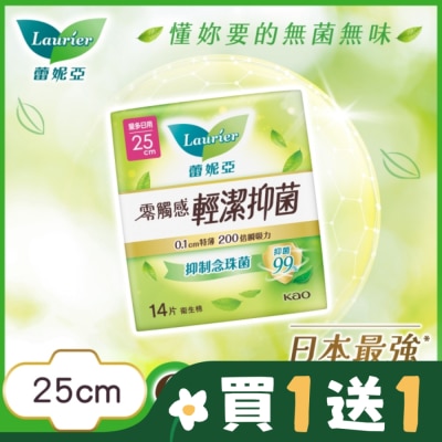 蕾妮亞 蕾妮亞零觸感特薄輕潔抑菌量多日用25cm14片