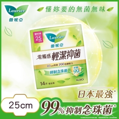 蕾妮亞 蕾妮亞零觸感特薄輕潔抑菌量多日用25cm14片