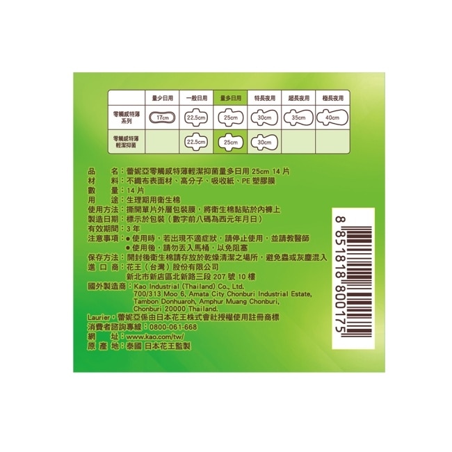 蕾妮亞零觸感特薄輕潔抑菌量多日用25cm14片