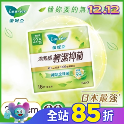 蕾妮亞 蕾妮亞零觸感特薄輕潔抑菌一般日用22.5cm16片