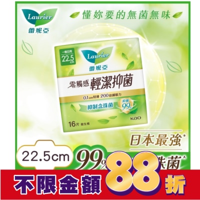 蕾妮亞 蕾妮亞零觸感特薄輕潔抑菌一般日用22.5cm16片