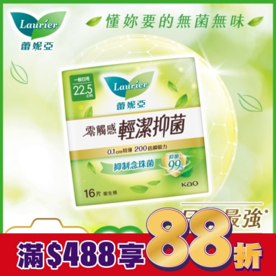蕾妮亞 蕾妮亞零觸感特薄輕潔抑菌一般日用22.5cm16片