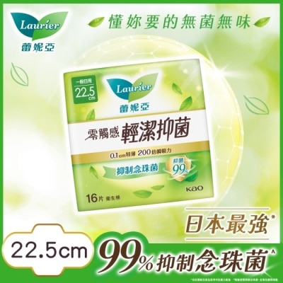 蕾妮亞 蕾妮亞零觸感特薄輕潔抑菌一般日用22.5cm16片