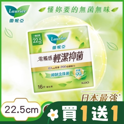 蕾妮亞 蕾妮亞零觸感特薄輕潔抑菌一般日用22.5cm16片