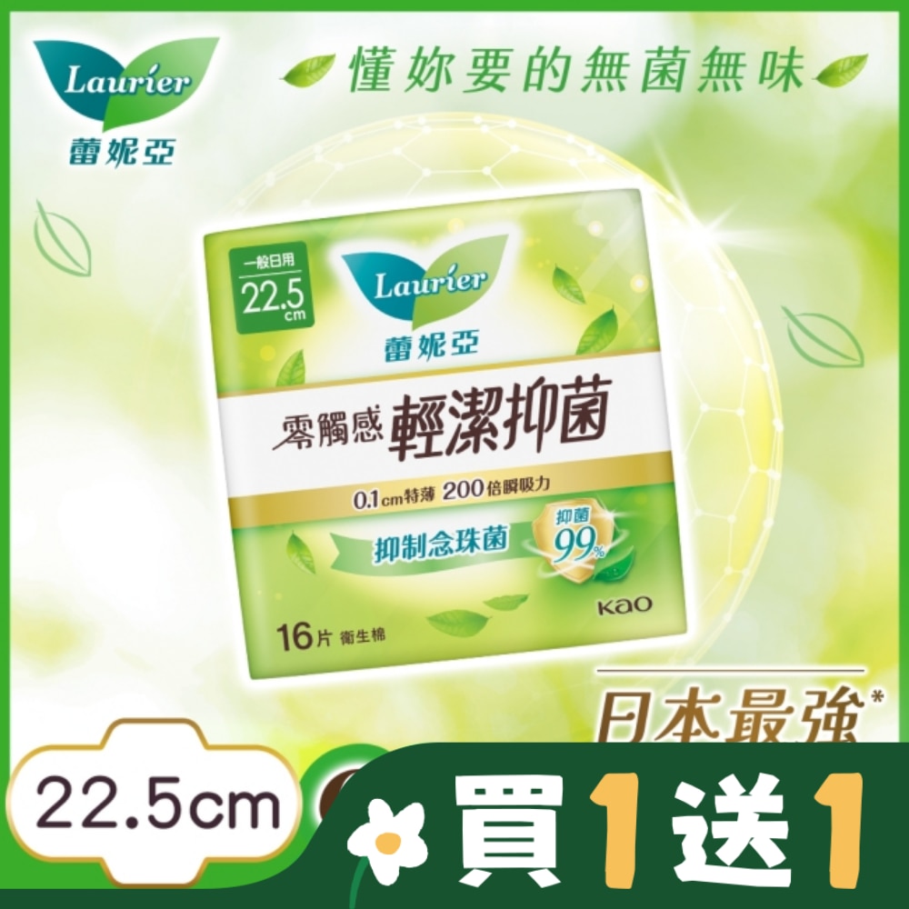 蕾妮亞零觸感特薄輕潔抑菌一般日用22.5cm16片