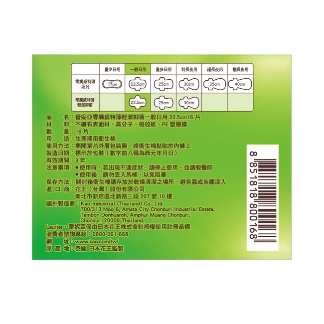 蕾妮亞零觸感特薄輕潔抑菌一般日用22.5cm16片
