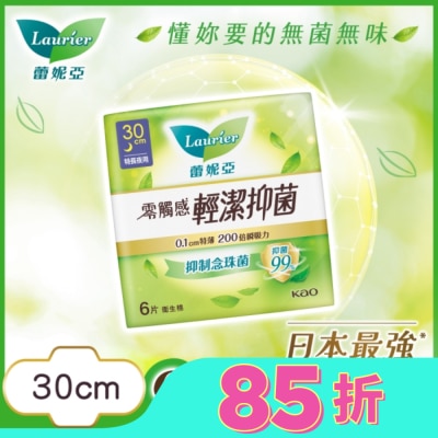 蕾妮亞 蕾妮亞零觸感特薄輕潔抑菌特長夜用30cm6片
