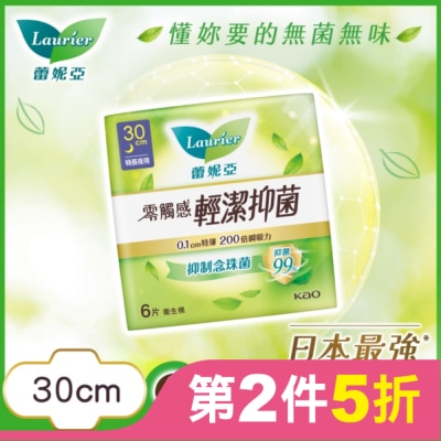 蕾妮亞 蕾妮亞零觸感特薄輕潔抑菌特長夜用30cm6片