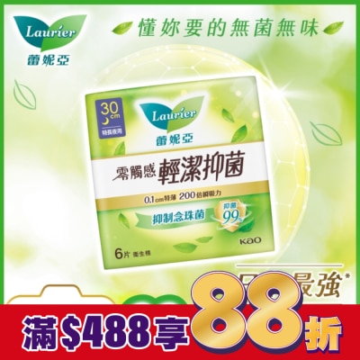 蕾妮亞 蕾妮亞零觸感特薄輕潔抑菌特長夜用30cm6片