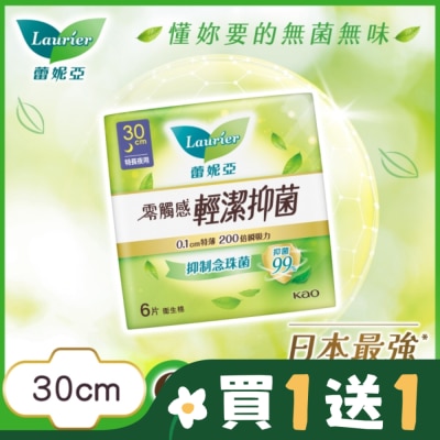 蕾妮亞 蕾妮亞零觸感特薄輕潔抑菌特長夜用30cm6片
