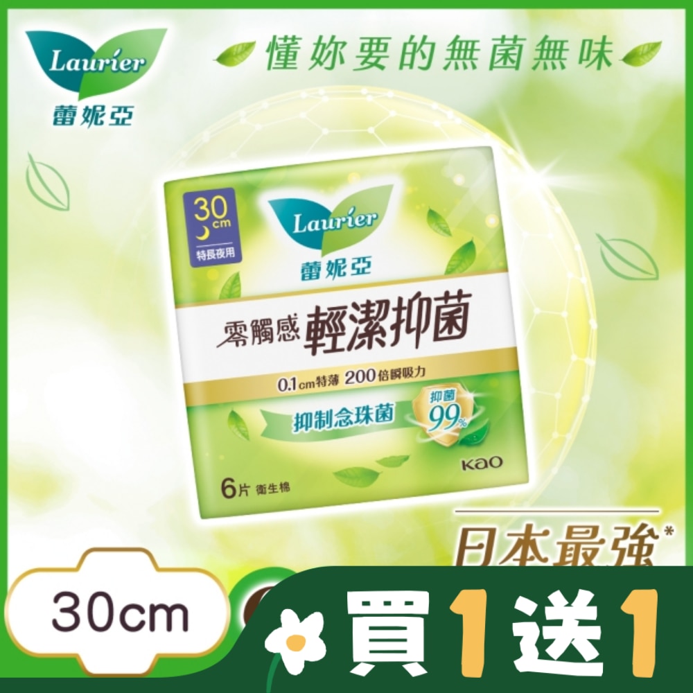 蕾妮亞 蕾妮亞零觸感特薄輕潔抑菌特長夜用30cm6片