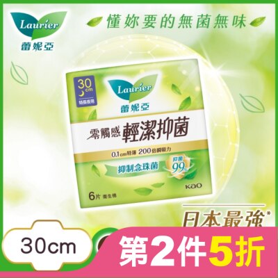 蕾妮亞 蕾妮亞零觸感特薄輕潔抑菌特長夜用30cm6片