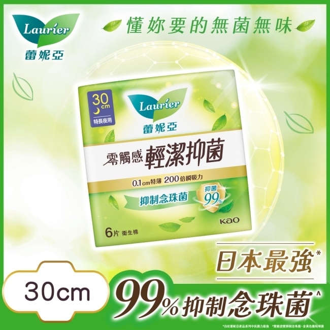 蕾妮亞零觸感特薄輕潔抑菌特長夜用30cm6片