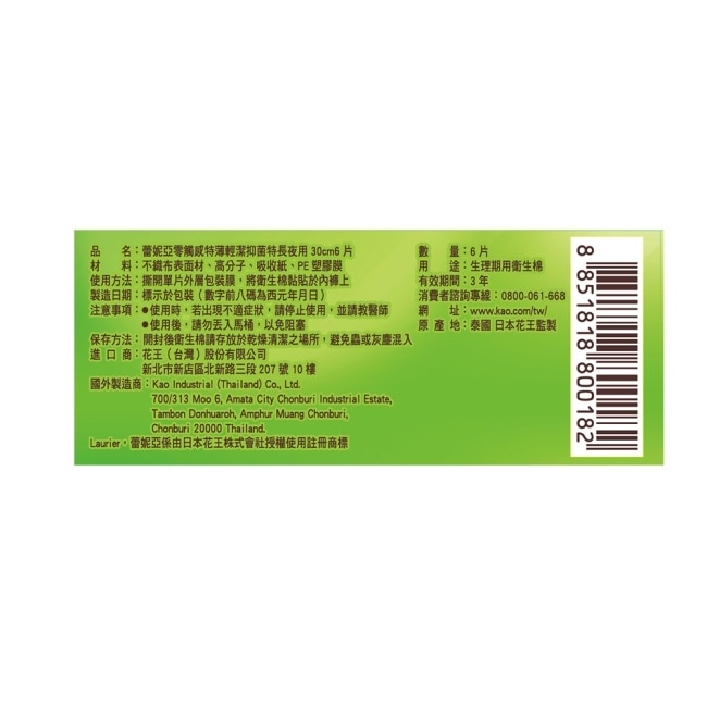 蕾妮亞零觸感特薄輕潔抑菌特長夜用30cm6片