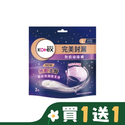 KOTEX靠得住 靠得住無痕絲綿褲L號2片-箱購