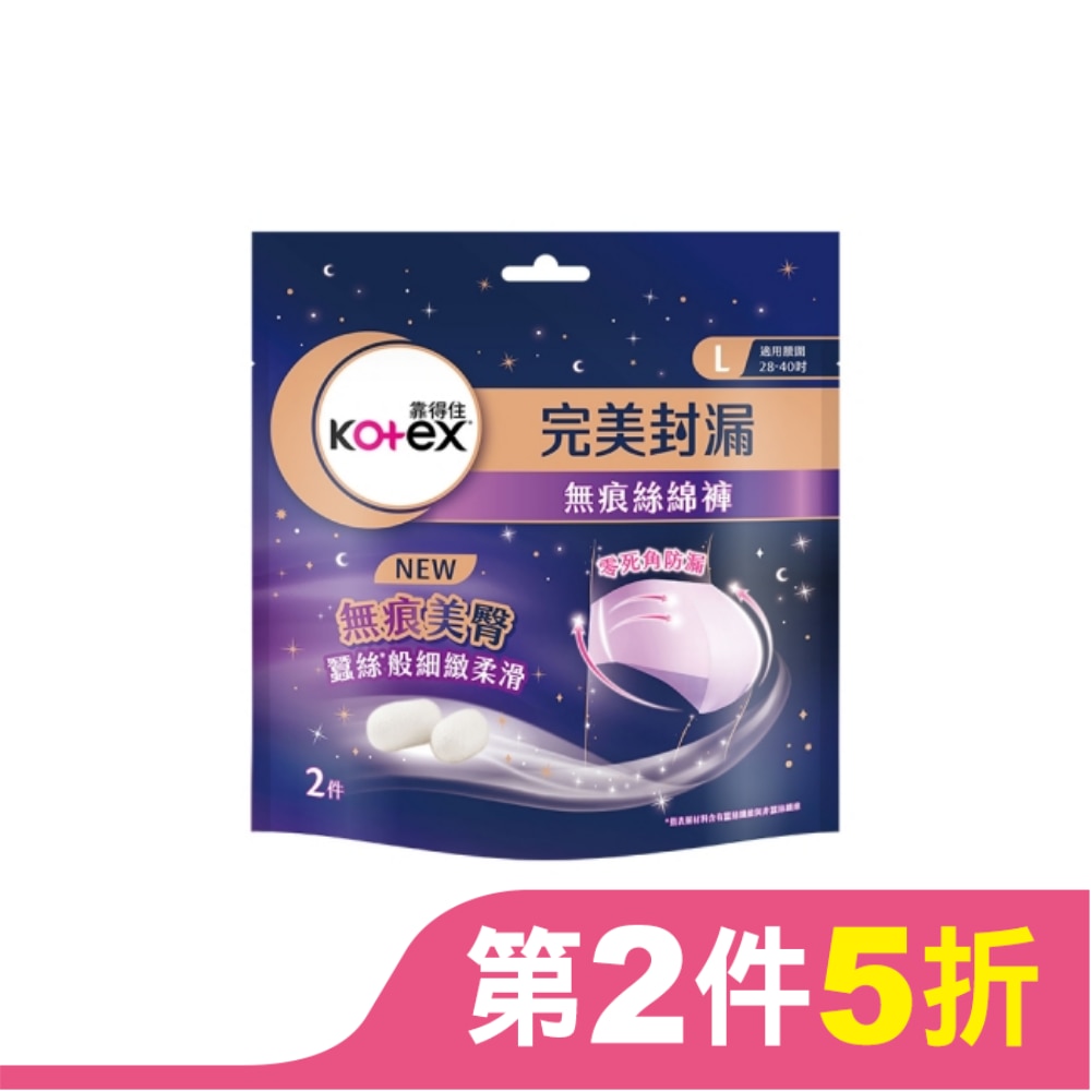 靠得住無痕絲綿褲L號2片
