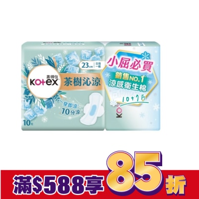 KOTEX靠得住 靠得住茶樹沁涼棉23cm(10+7)片