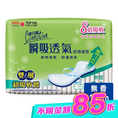 CARNATION - 康乃馨瞬吸透氣超薄護墊加長型無香17公分24片2包 image