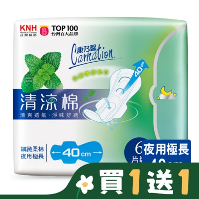 康乃馨 康乃馨清涼棉衛生棉夜用極長40cm6片