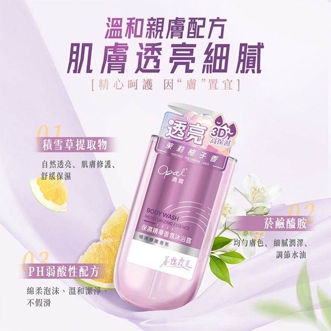 Opal澳寶保濕精華香氛沐浴露暮靄霞光790g