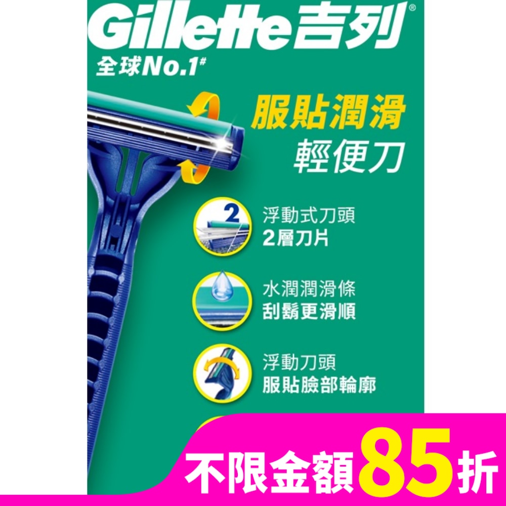 gillette 吉列服貼滑順輕便刀 6入裝