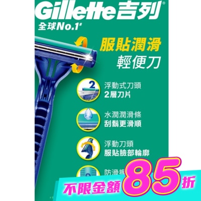 吉列 - Gillette吉列服貼滑順輕便刀 6入裝 image