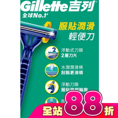 吉列 - Gillette吉列服貼滑順輕便刀 6入裝