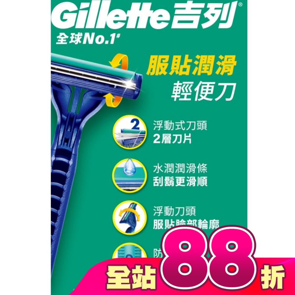 Gillette吉列服貼滑順輕便刀 6入裝