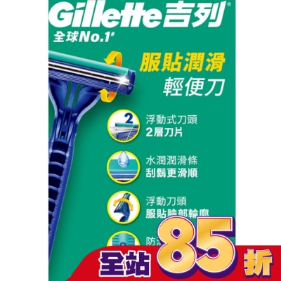 吉列 Gillette吉列服貼滑順輕便刀 6入裝