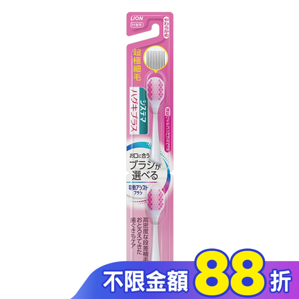 日本獅王極薄多功音波電動牙刷細潔適齦佳專用刷頭2入