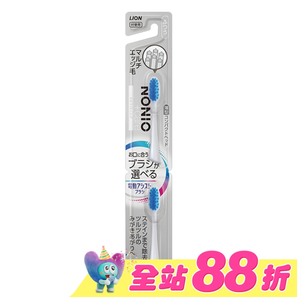 日本獅王極薄多功音波電動牙刷NONIO專用亮白刷頭2入