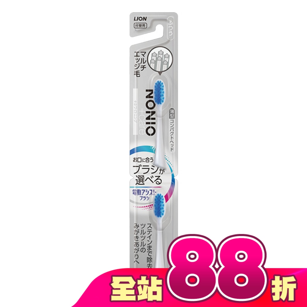 日本獅王極薄多功音波電動牙刷NONIO專用亮白刷頭2入