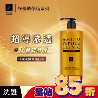 ES ES伊絲婷胺基酸修護超導滲透洗髮精_小蒼蘭950ml