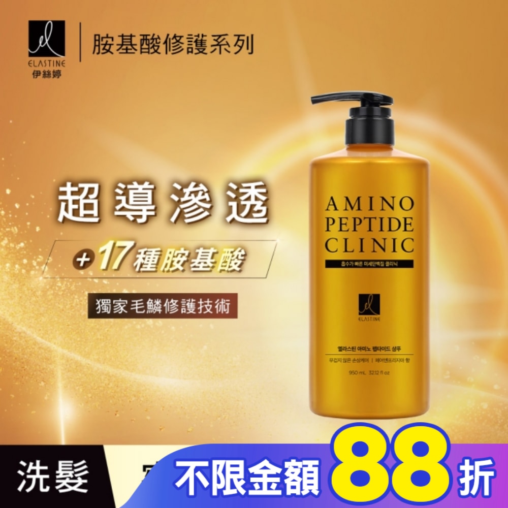 ES伊絲婷胺基酸修護超導滲透洗髮精_小蒼蘭950ml