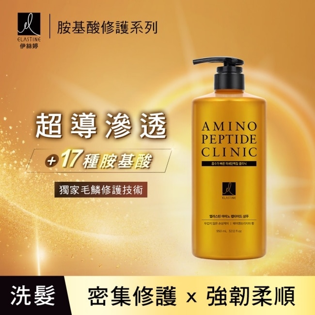 ES伊絲婷胺基酸修護超導滲透洗髮精_小蒼蘭950ml