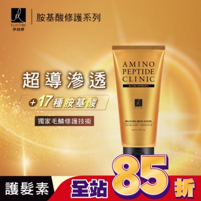 ES ES伊絲婷胺基酸修護超導滲透護髮素_小蒼蘭300ml