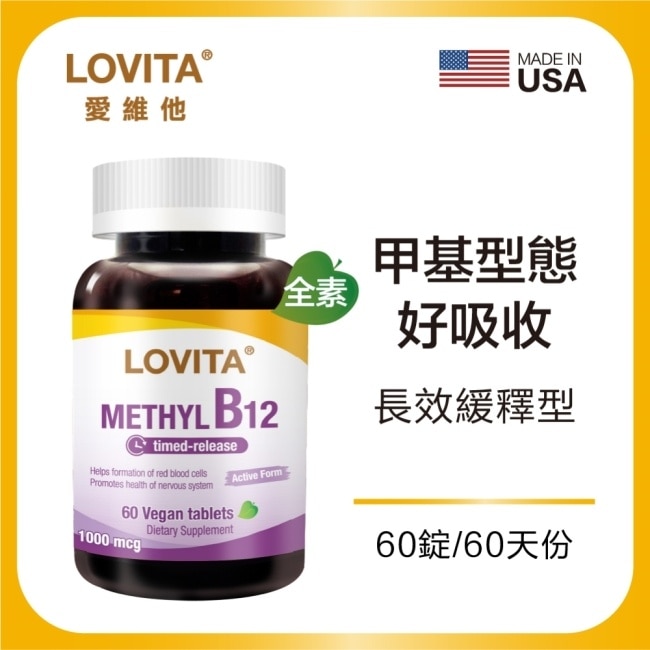 LOVITA愛維他 緩釋型甲基維他命B12素食錠(60顆)