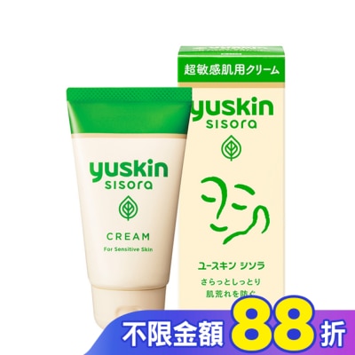 YUSKIN 悠斯晶紫蘇乳霜38g(攜帶型)