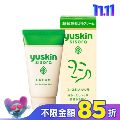 YUSKIN 悠斯晶紫蘇乳霜38g(攜帶型)