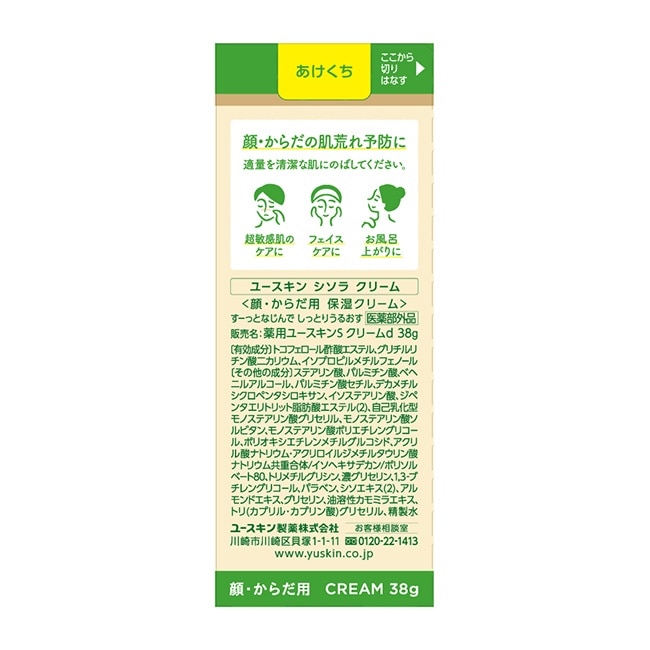 悠斯晶紫蘇乳霜38g(攜帶型)