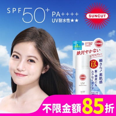 SUNCUT SUNCUT UV 曬可皙 高效防曬噴霧90g