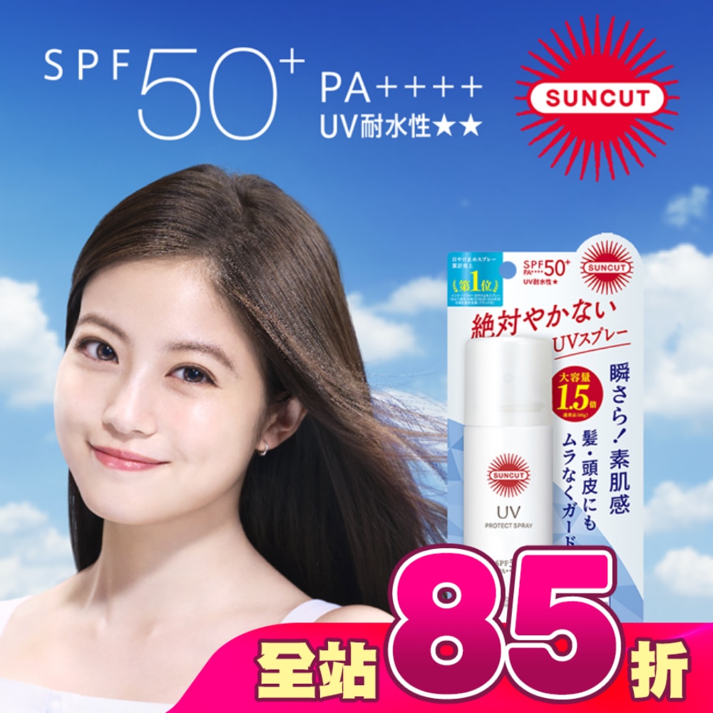 高絲 SUNCUT UV 曬可皙 高效防曬噴霧90g