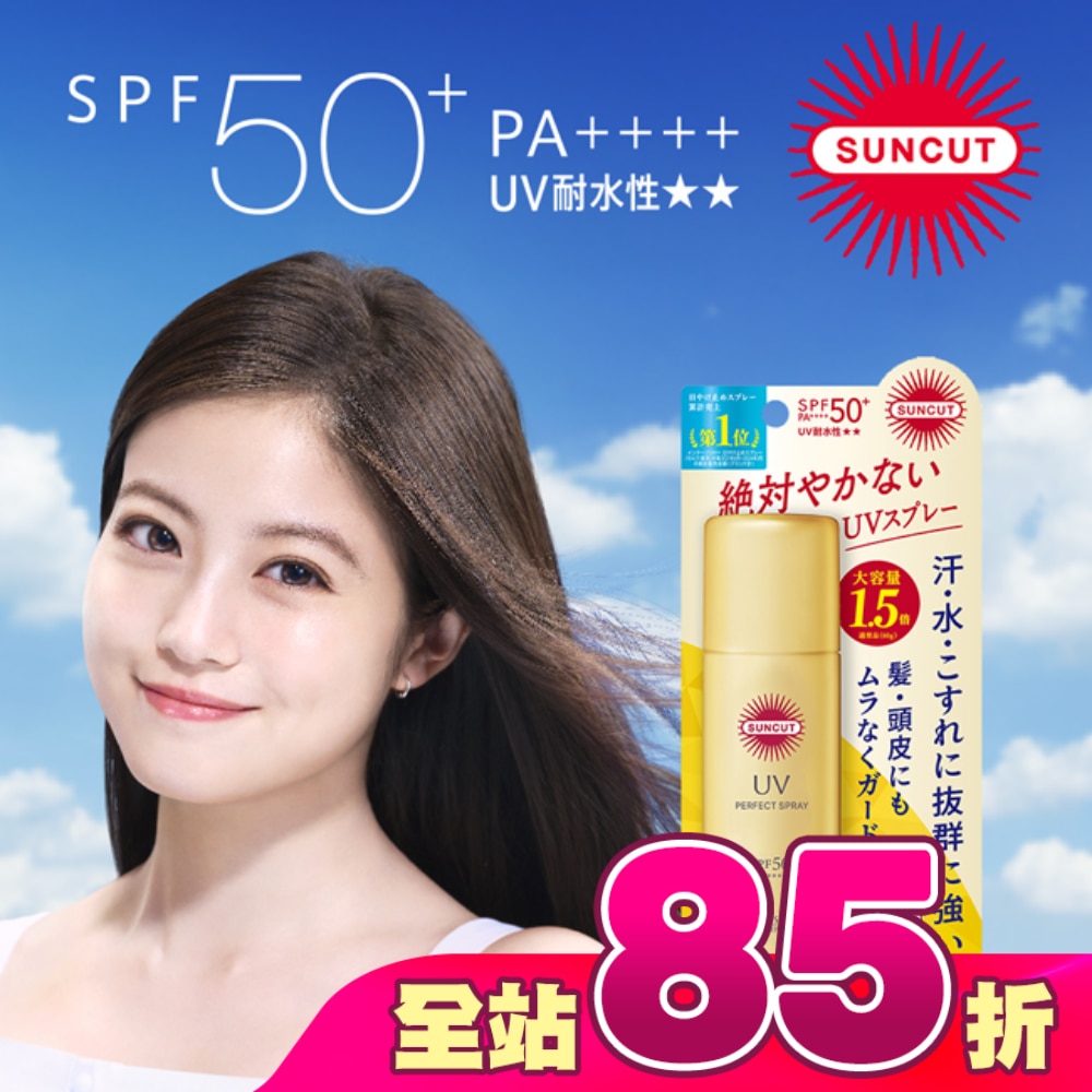 高絲 SUNCUT UV 曬可皙 高效防曬噴霧90g-極效防水型