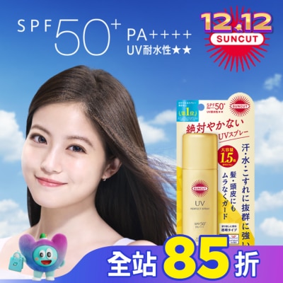 SUNCUT UV 曬可皙 高絲 SUNCUT UV 曬可皙 高效防曬噴霧90g-極效防水型