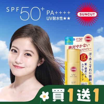 SUNCUT SUNCUT UV 曬可皙 高效防曬噴霧90g-極效防水型