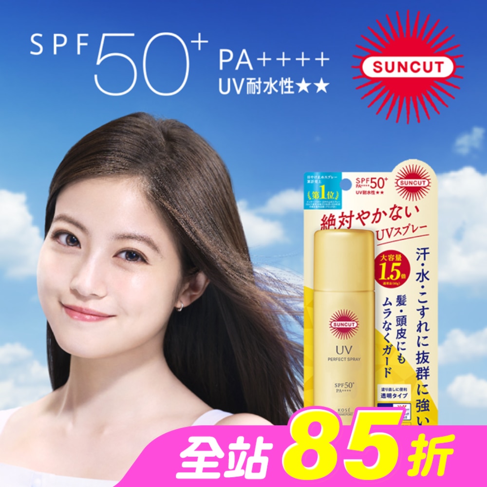 高絲 SUNCUT UV 曬可皙 高效防曬噴霧90g-極效防水型