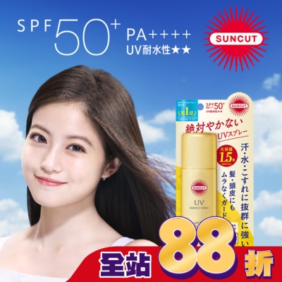 SUNCUT UV 曬可皙 - 高絲 SUNCUT UV 曬可皙 高效防曬噴霧90g-極效防水型